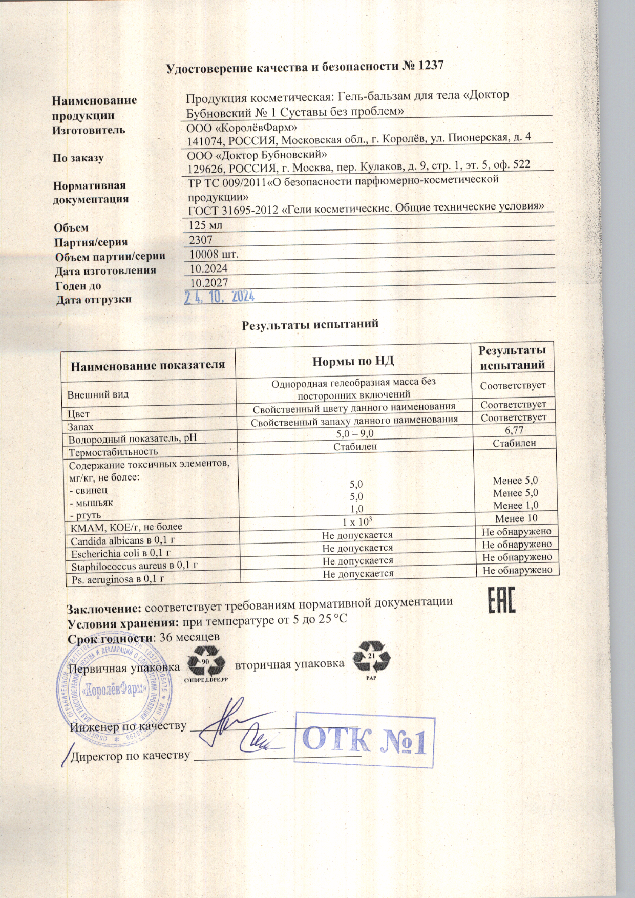 Паспорт №102024